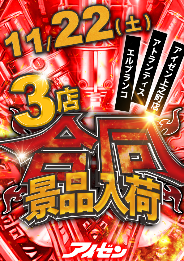 アイゼン上之町店の最新情報画像