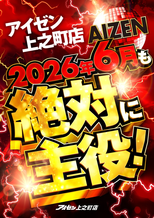 アイゼン上之町店の最新情報画像