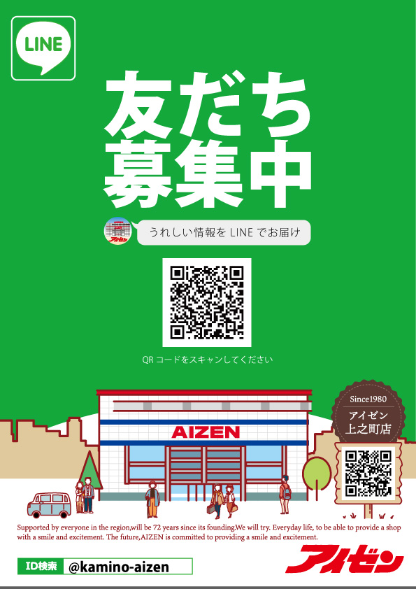アイゼン上之町店の最新情報画像