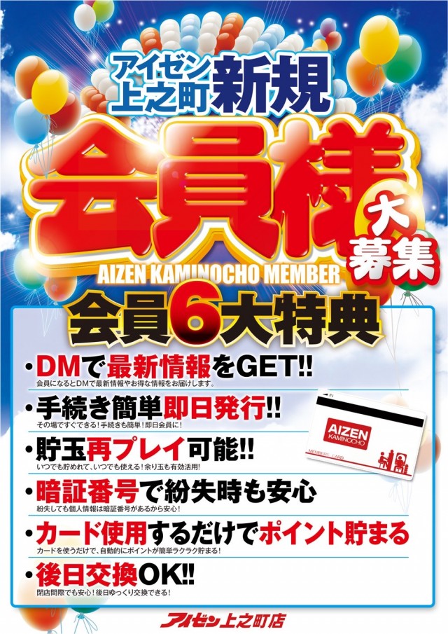 アイゼン上之町店の最新情報画像