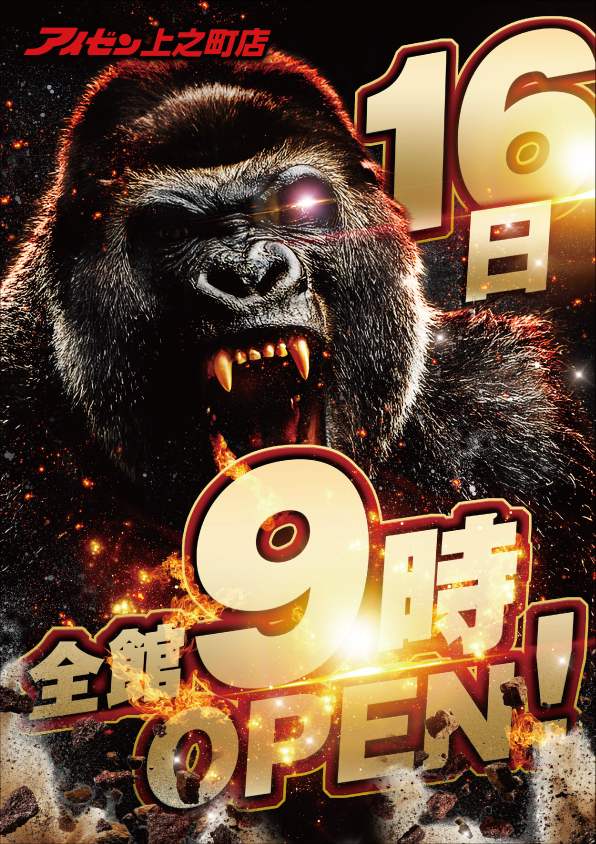 アイゼン上之町店の最新情報画像