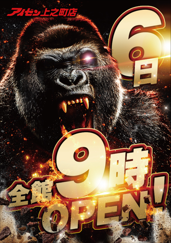 アイゼン上之町店の最新情報画像