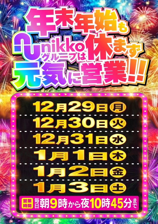 Nikko高松中央店の最新情報画像