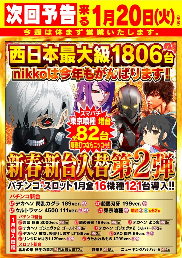 Nikko高松中央店の最新情報画像