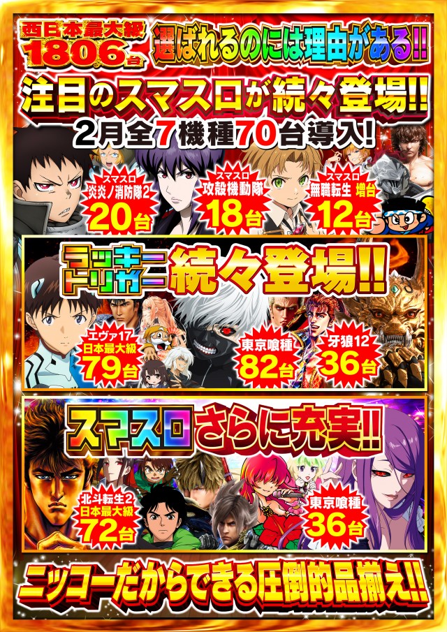 Nikko高松中央店の最新情報画像