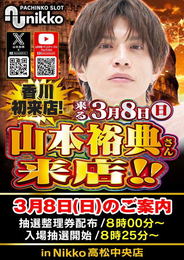 Nikko高松中央店の最新情報画像