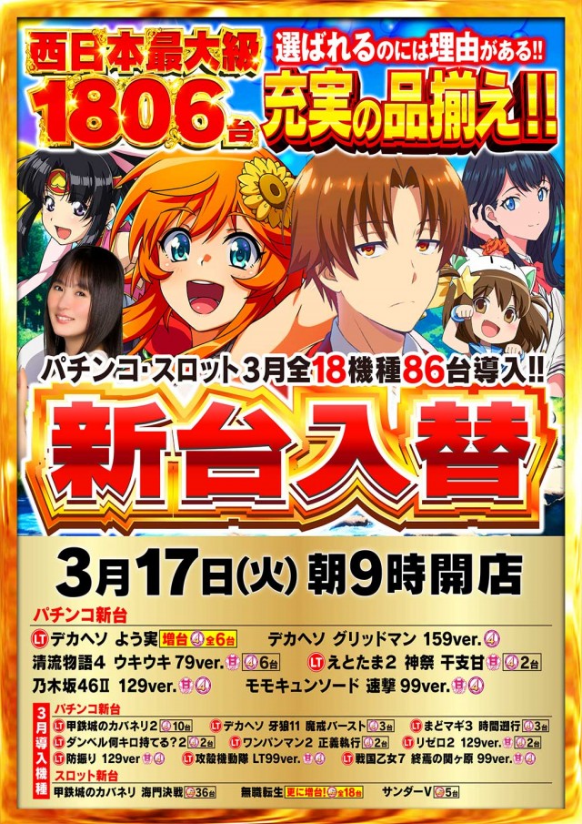 Nikko高松中央店の最新情報画像