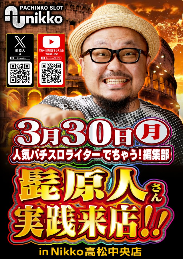 Nikko高松中央店の最新情報画像