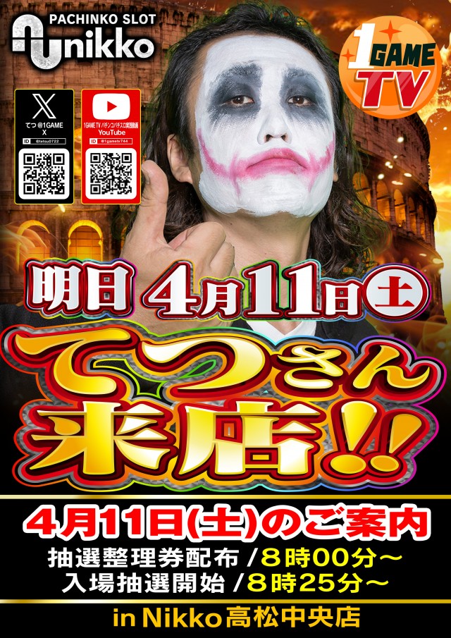 Nikko高松中央店の最新情報画像