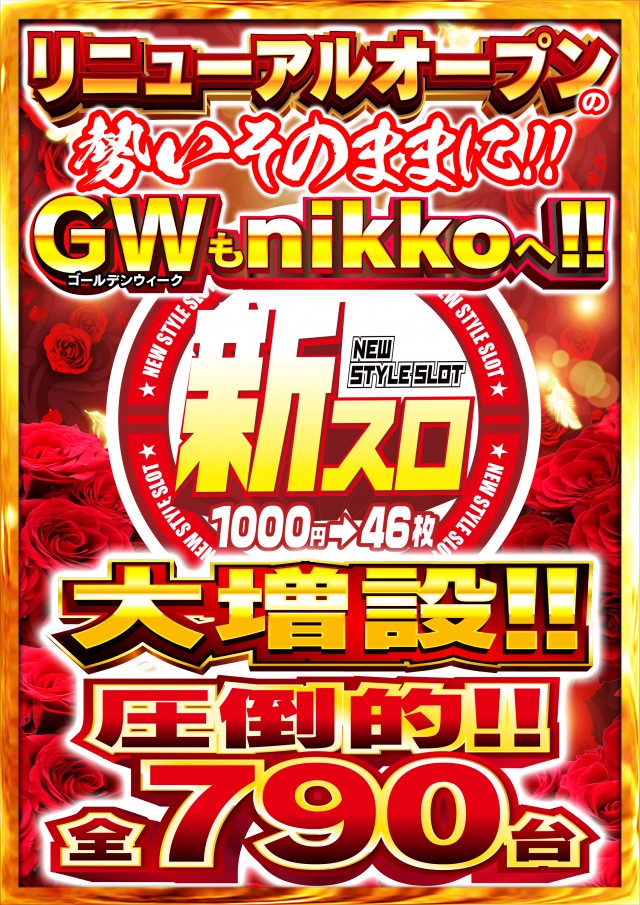 Nikko高松中央店の最新情報画像
