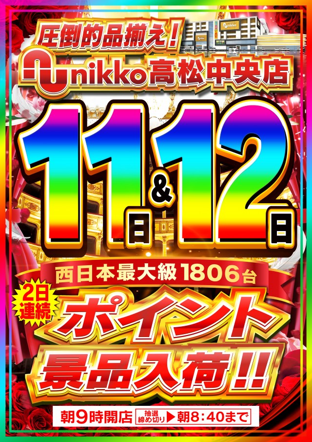 Nikko高松中央店の最新情報画像