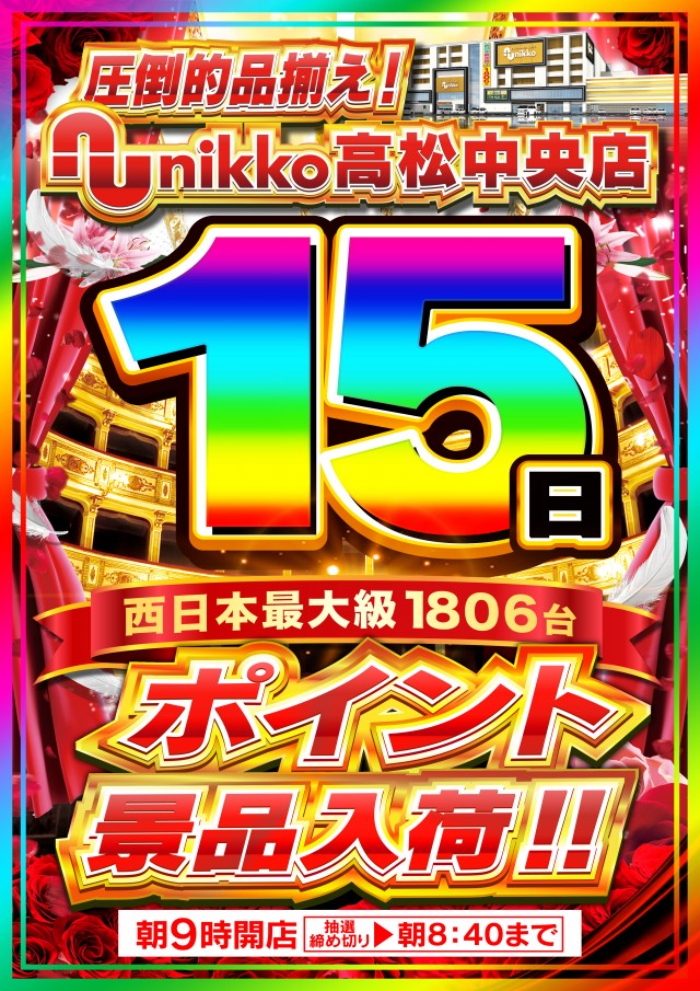 Nikko高松中央店の最新情報画像