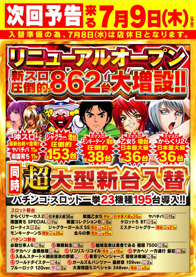 Nikko高松中央店の最新情報画像