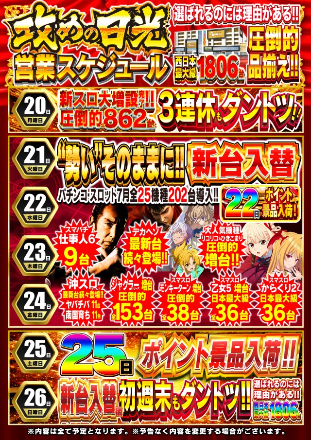 Nikko高松中央店の最新情報画像
