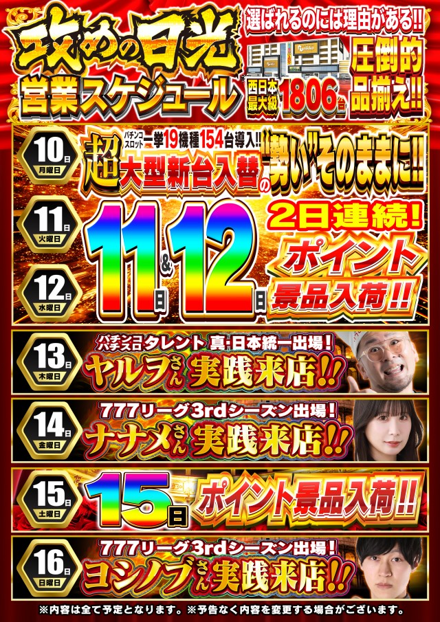 Nikko高松中央店の最新情報画像