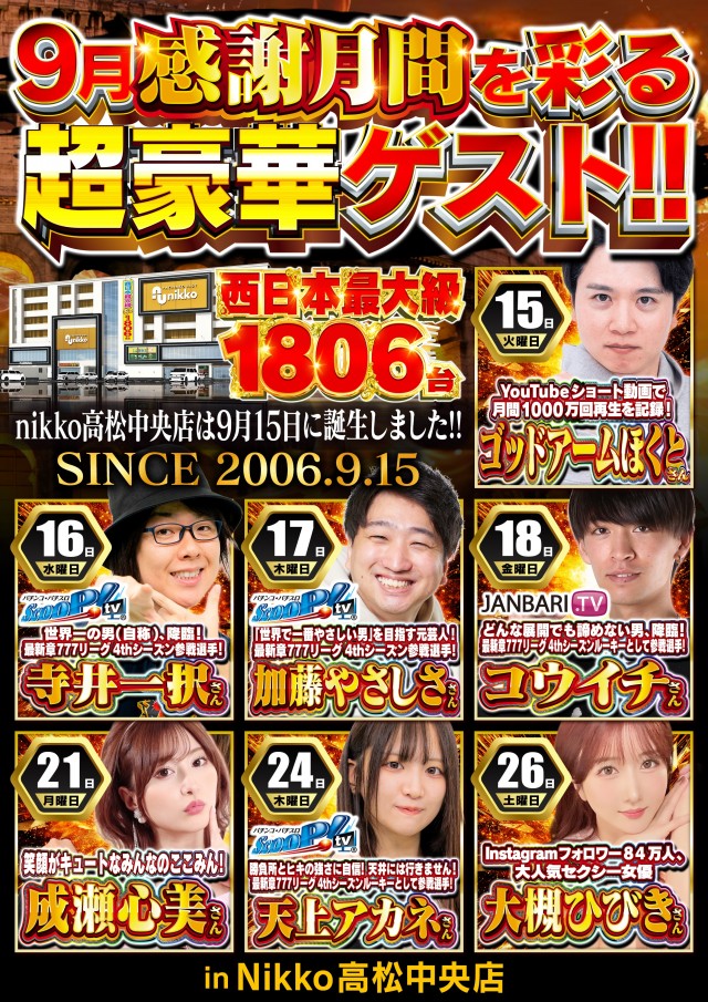 Nikko高松中央店の最新情報画像
