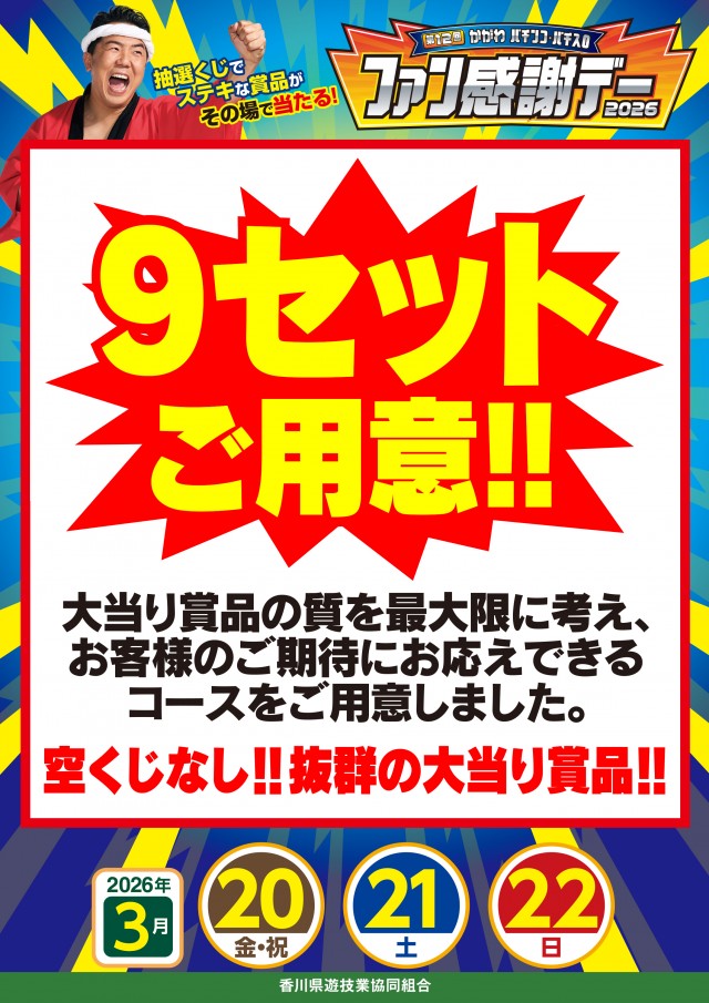 Nikko高松中央店の最新情報画像