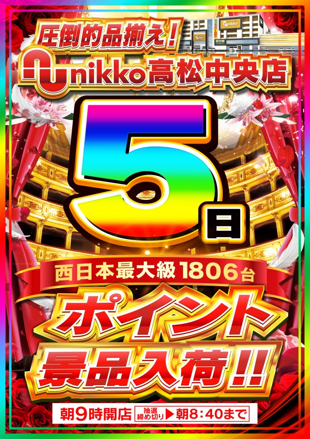 Nikko高松中央店の最新情報画像