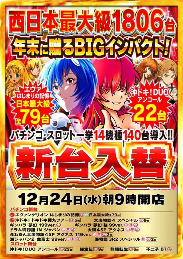 Nikko高松中央店の最新情報画像