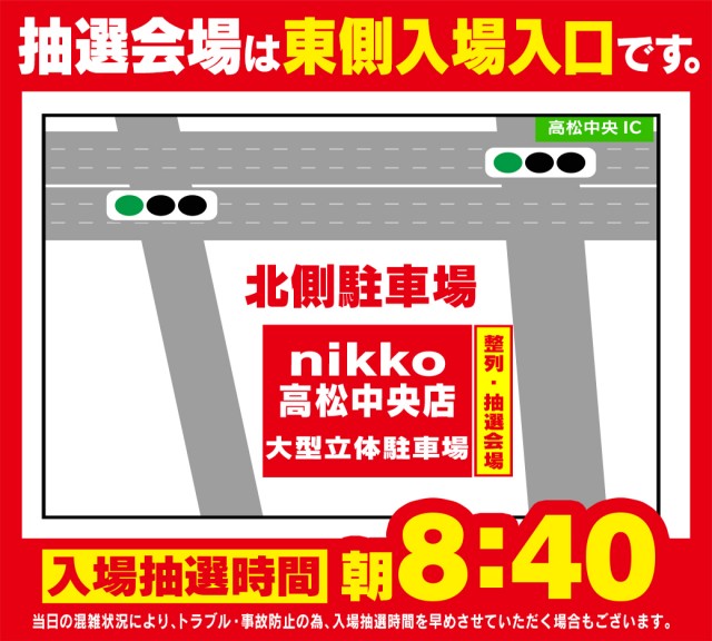Nikko高松中央店の最新情報画像