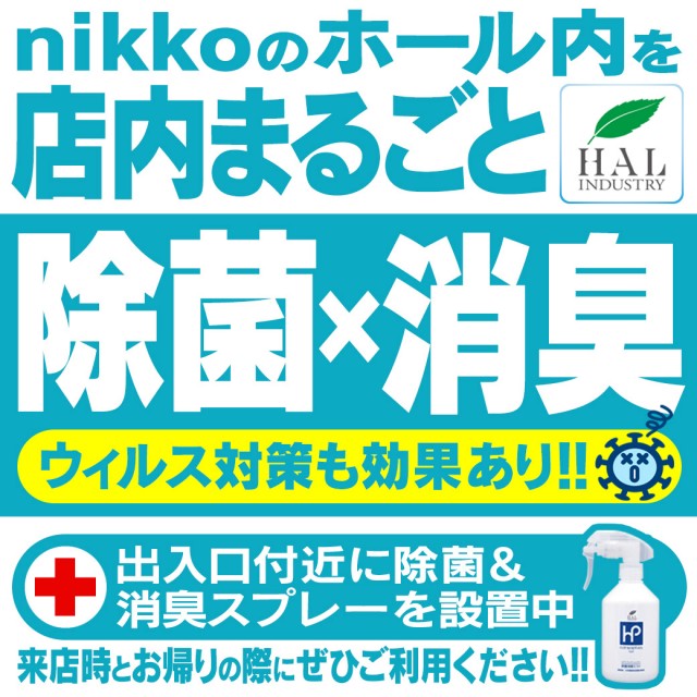 Nikko高松中央店の最新情報画像