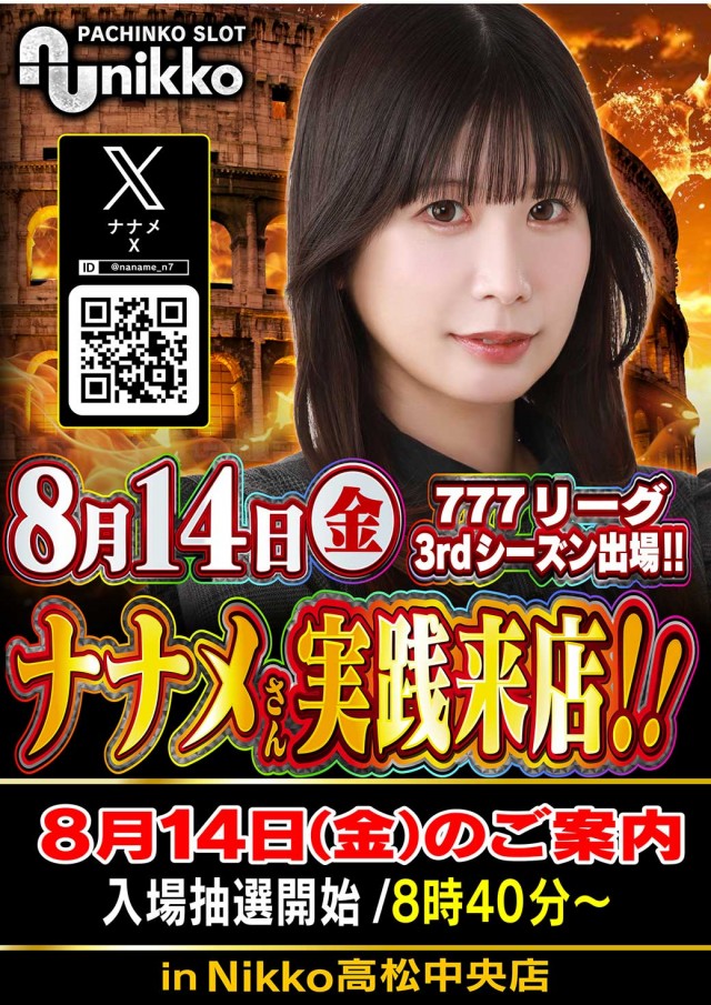Nikko高松中央店の最新情報画像