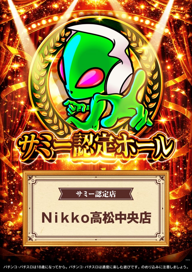 Nikko高松中央店の最新情報画像