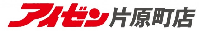 アイゼン片原町店の最新情報画像