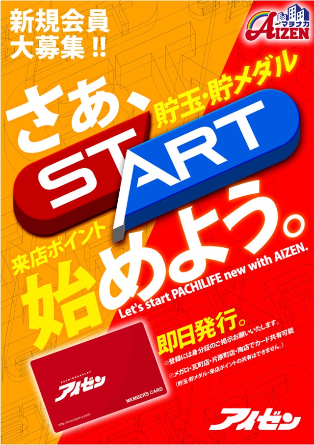 アイゼン片原町店の最新情報画像