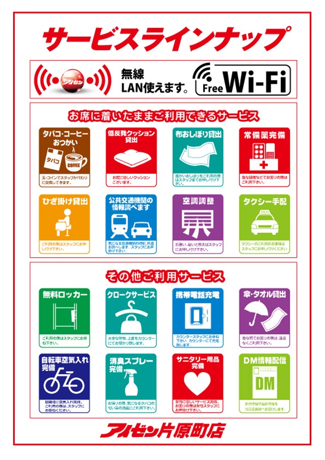 アイゼン片原町店の最新情報画像