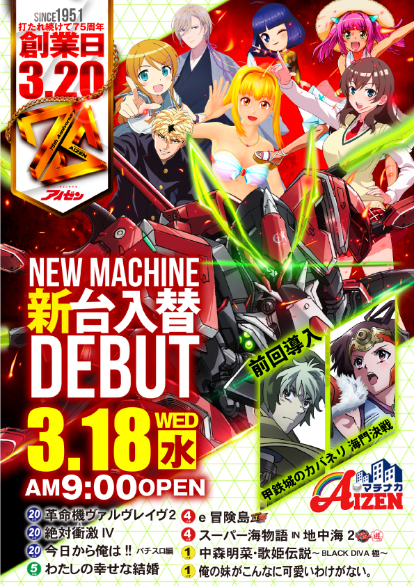 アイゼン片原町店の最新情報画像