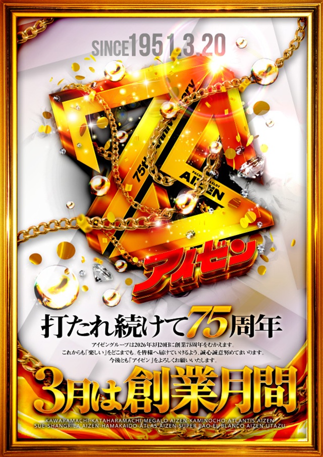 アイゼン片原町店の最新情報画像