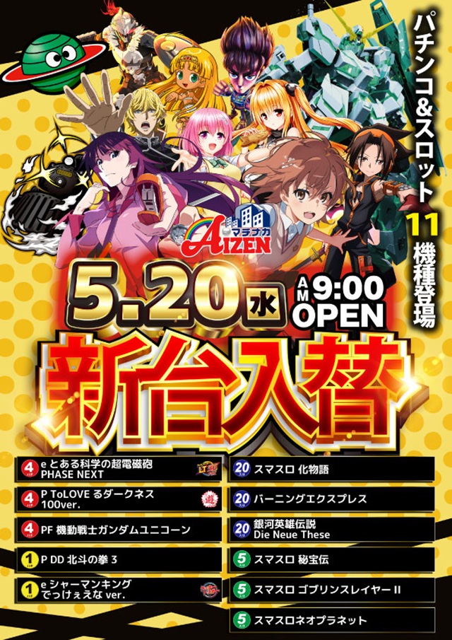 アイゼン片原町店の最新情報画像