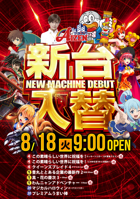 アイゼン片原町店の最新情報画像