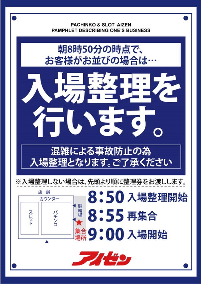 アイゼン片原町店の最新情報画像