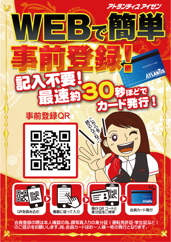 アトランティスアイゼンの最新情報画像