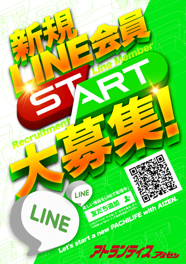 アトランティスアイゼンの最新情報画像