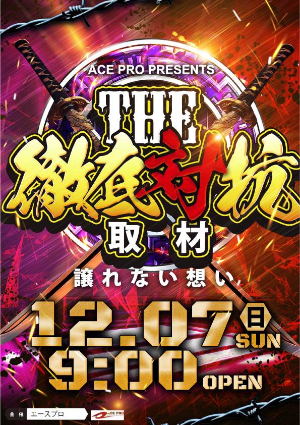 アトランティスアイゼンの最新情報画像