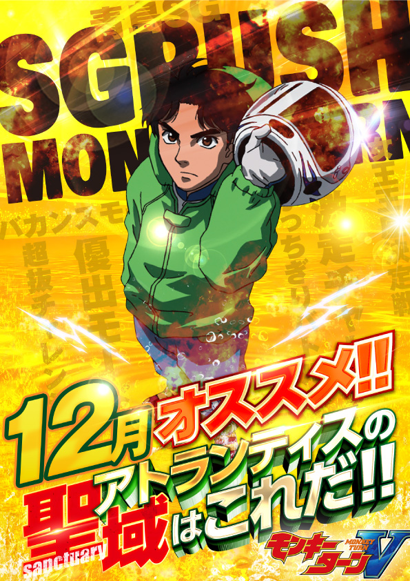 アトランティスアイゼンの最新情報画像