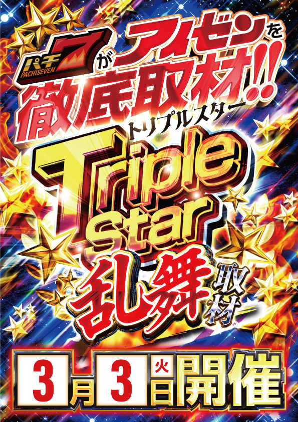 アトランティスアイゼンの最新情報画像