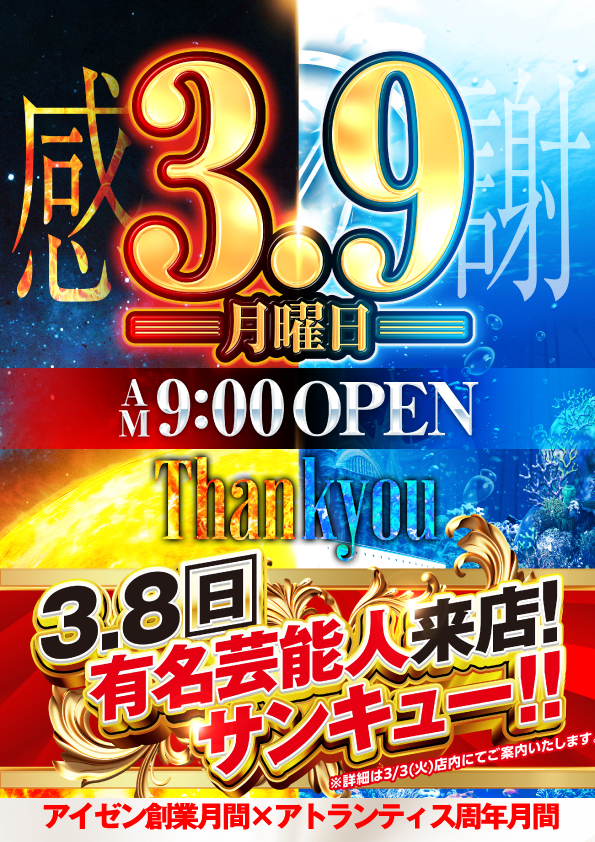 アトランティスアイゼンの最新情報画像