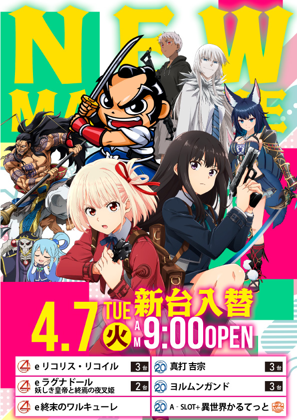 アトランティスアイゼンの最新情報画像