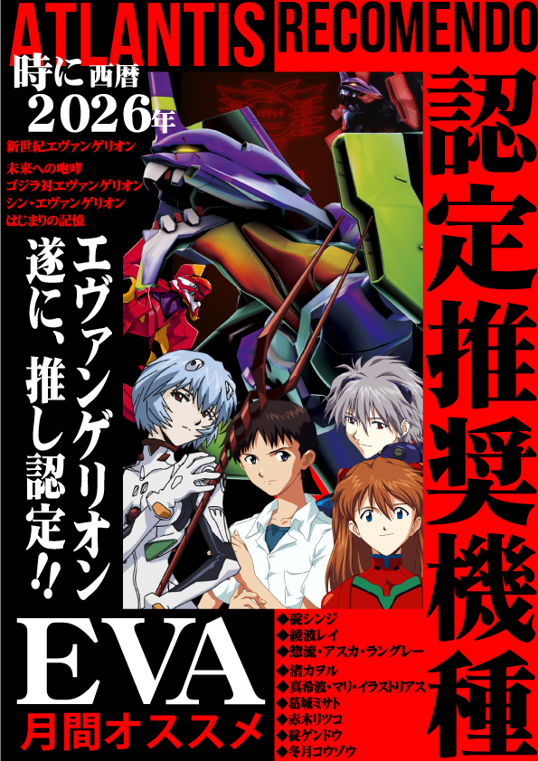 アトランティスアイゼンの最新情報画像