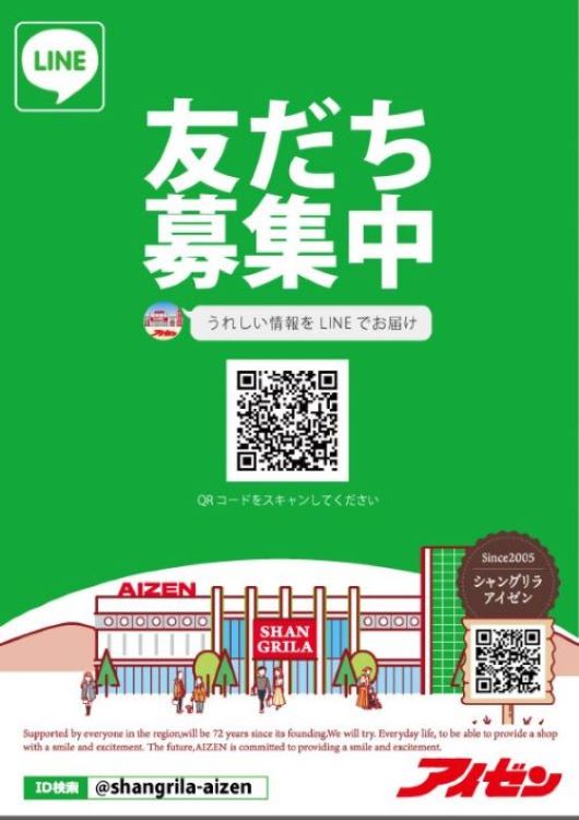 シャングリラアイゼンの最新情報画像