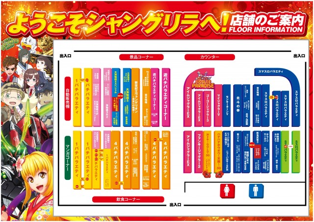 シャングリラアイゼンの最新情報画像
