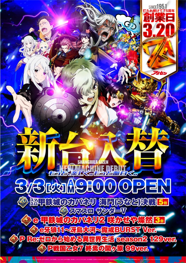 シャングリラアイゼンの最新情報画像