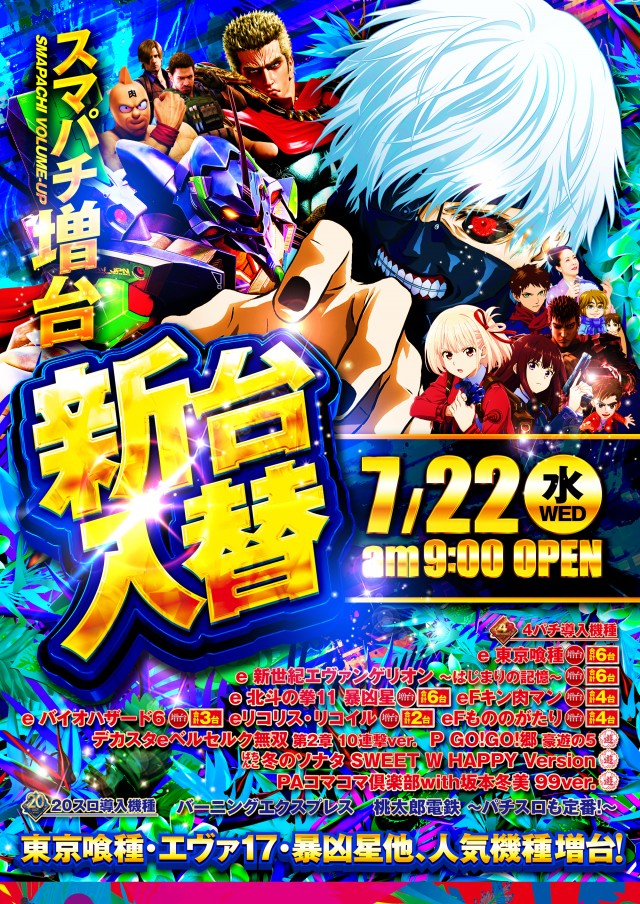 シャングリラアイゼンの最新情報画像