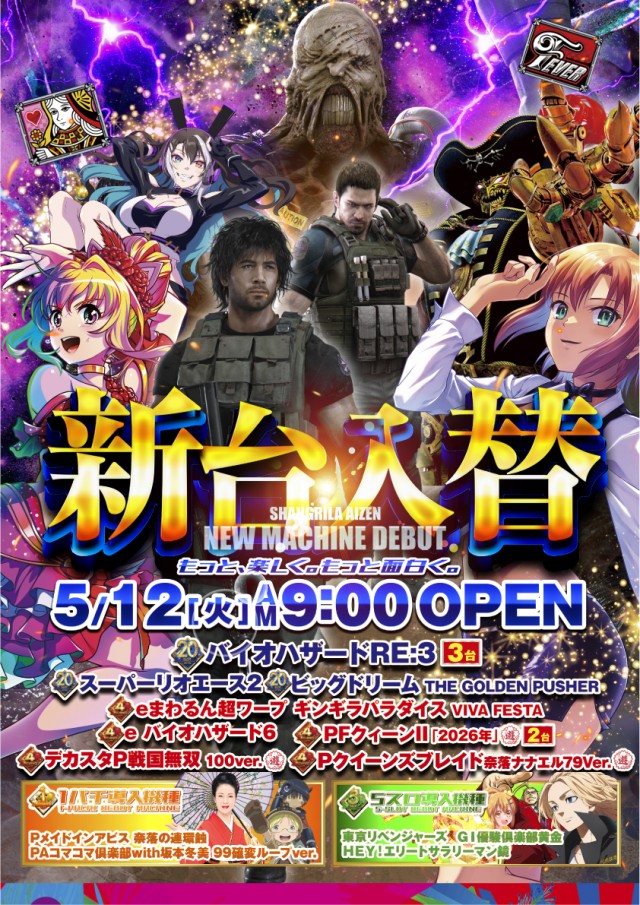 シャングリラアイゼンの最新情報画像
