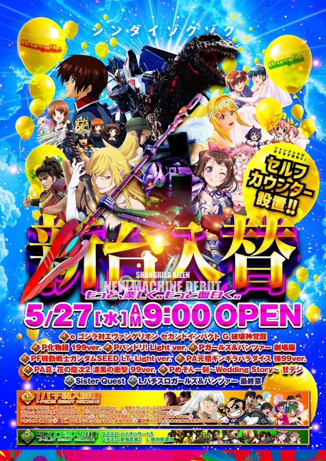シャングリラアイゼンの最新情報画像