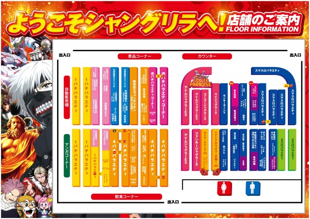 シャングリラアイゼンの最新情報画像